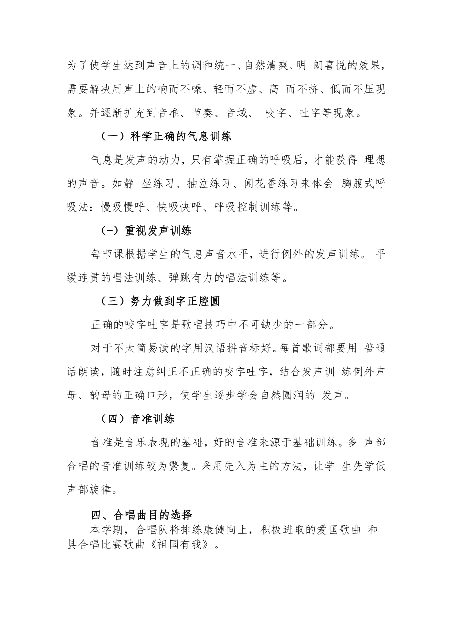 XX中学校合唱团训练计划.docx_第2页