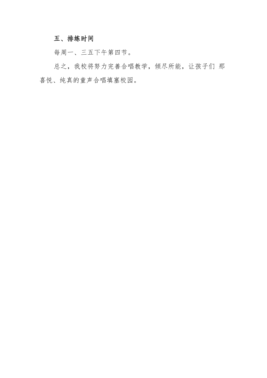 XX中学校合唱团训练计划.docx_第3页