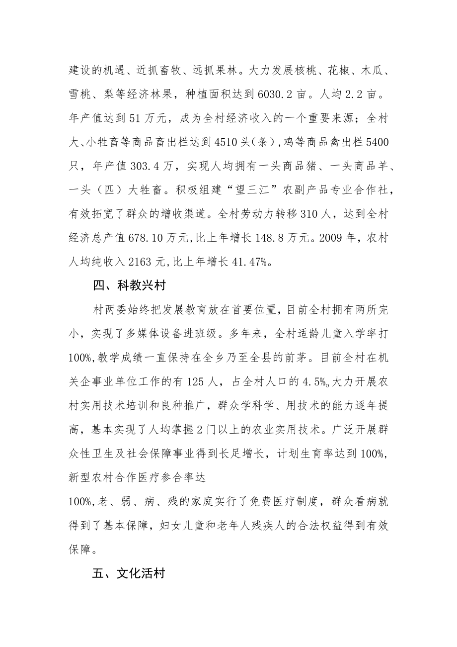 以科学发展观引领新农村建设.docx_第3页