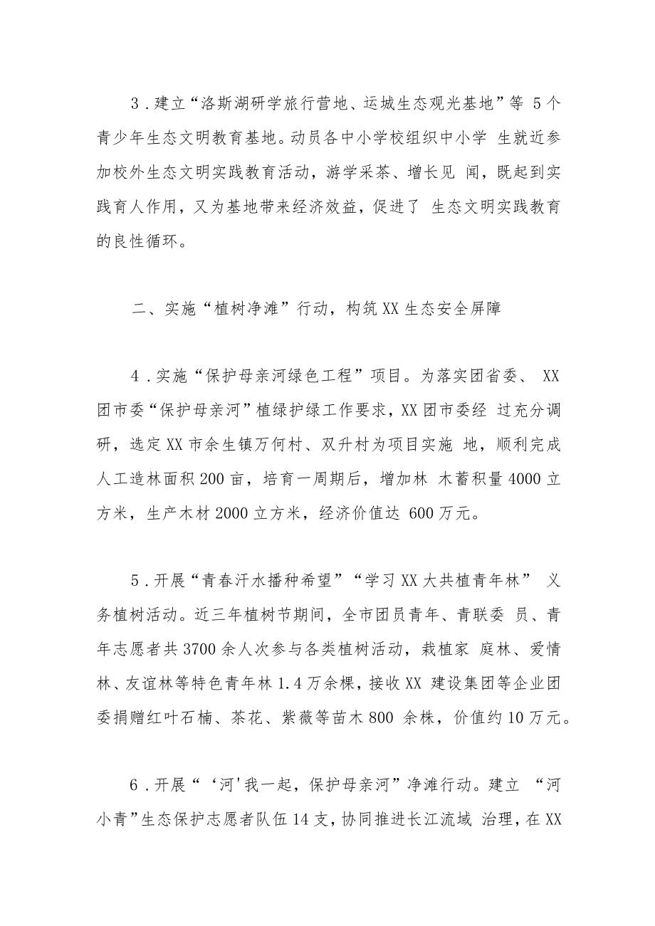 团市委生态建设三年总结.docx_第2页