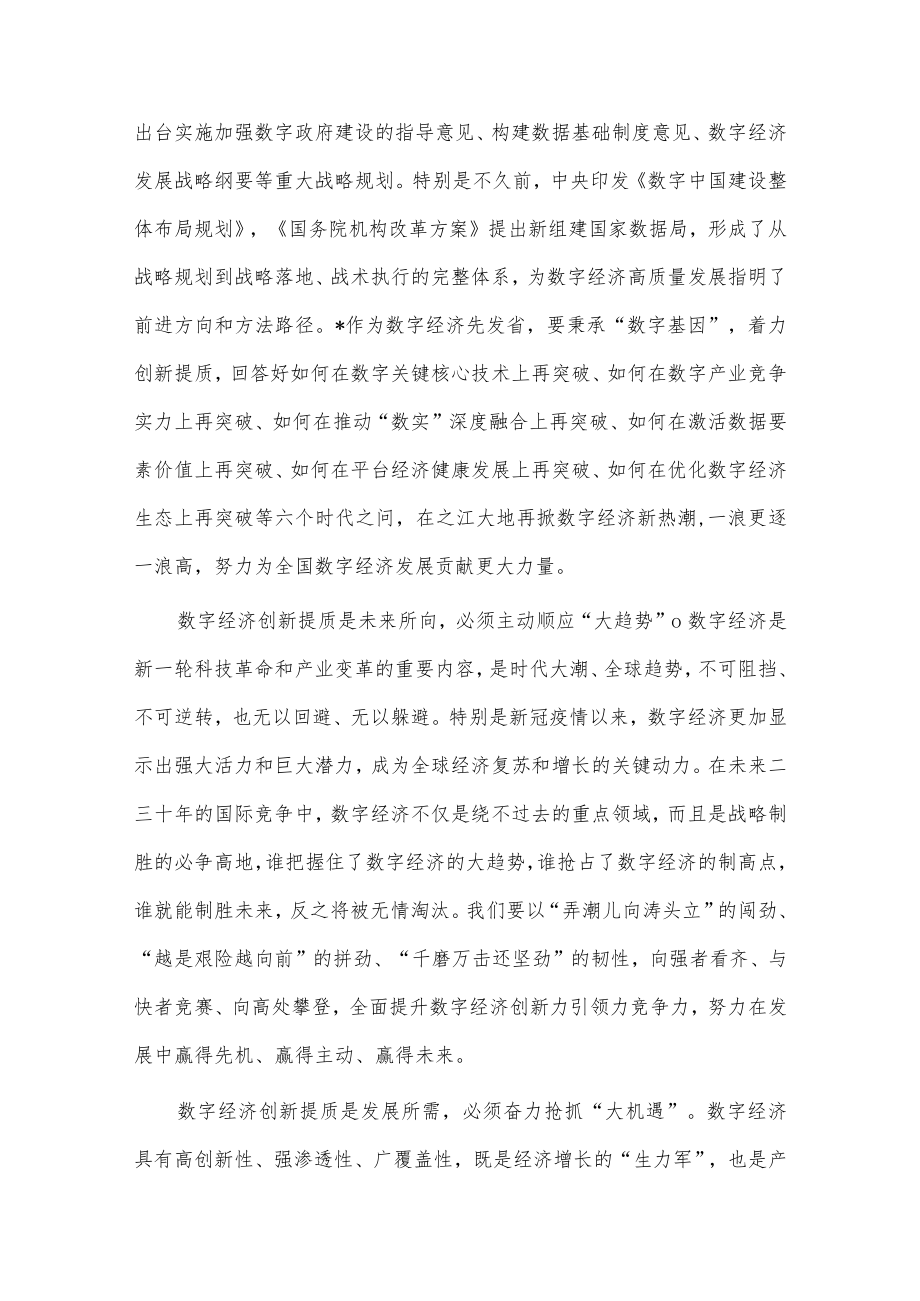 在数字经济创新提质大会上的讲话稿供借鉴.docx_第2页