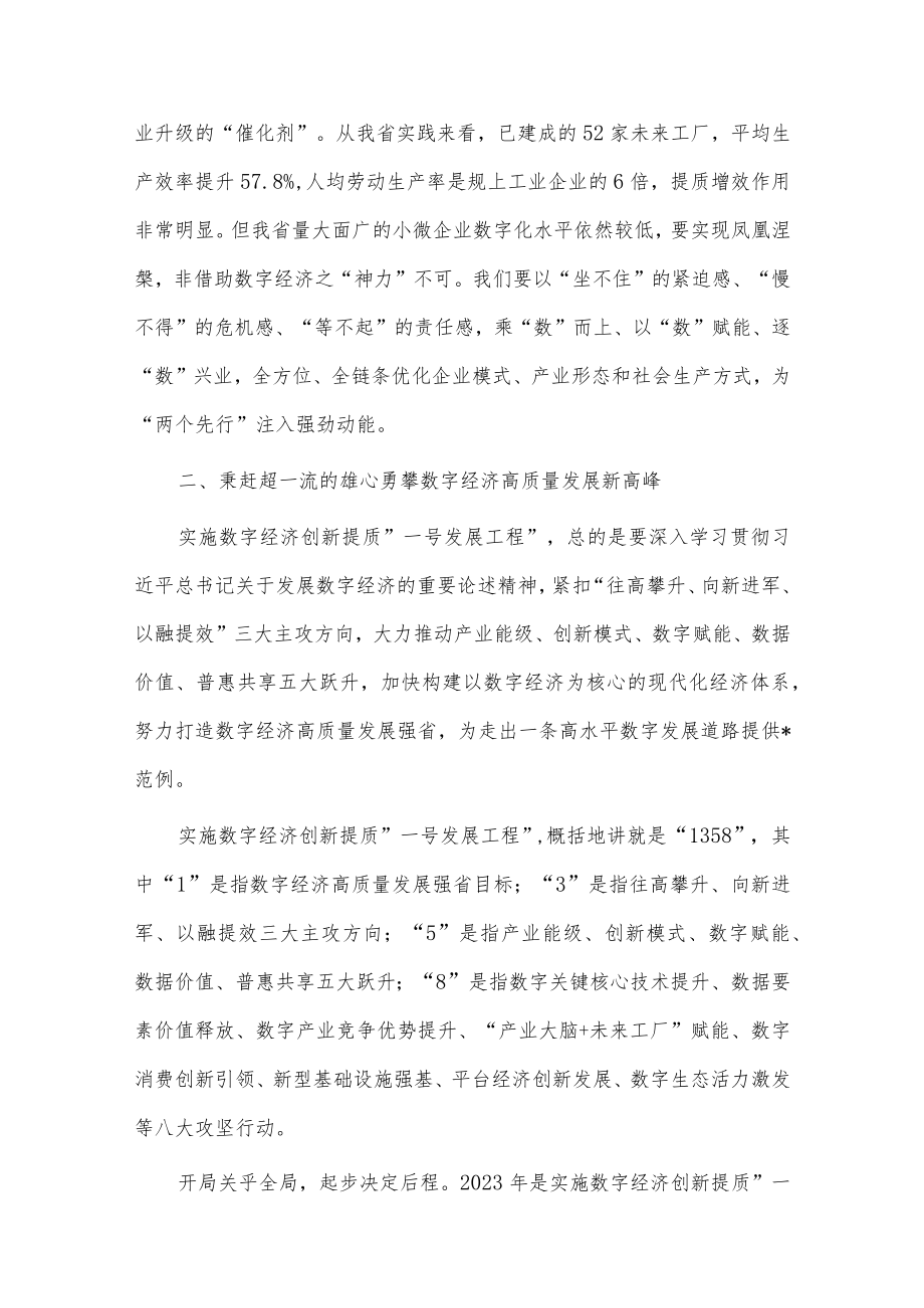 在数字经济创新提质大会上的讲话稿供借鉴.docx_第3页