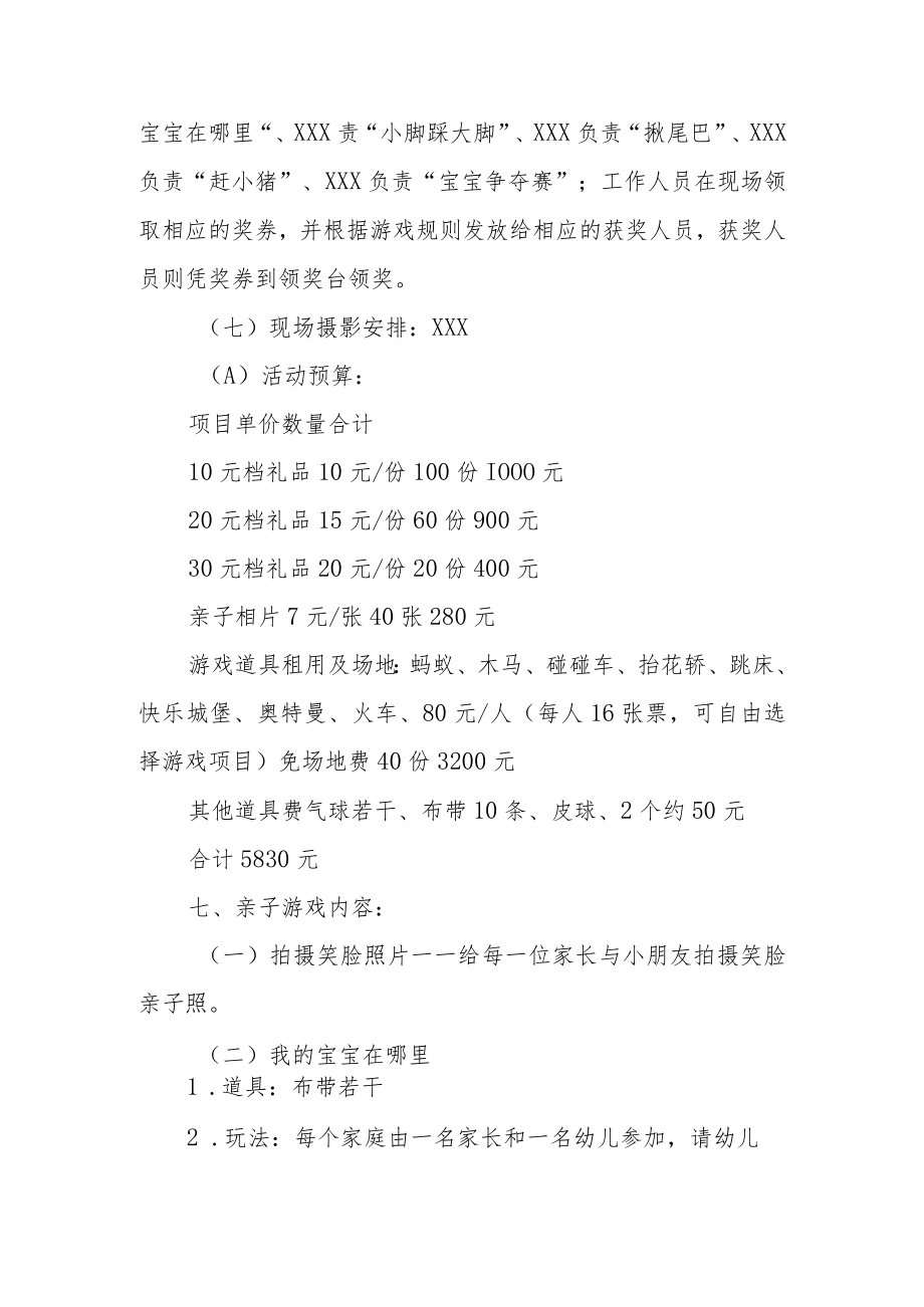 公司儿童节活动方案 篇2.docx_第2页