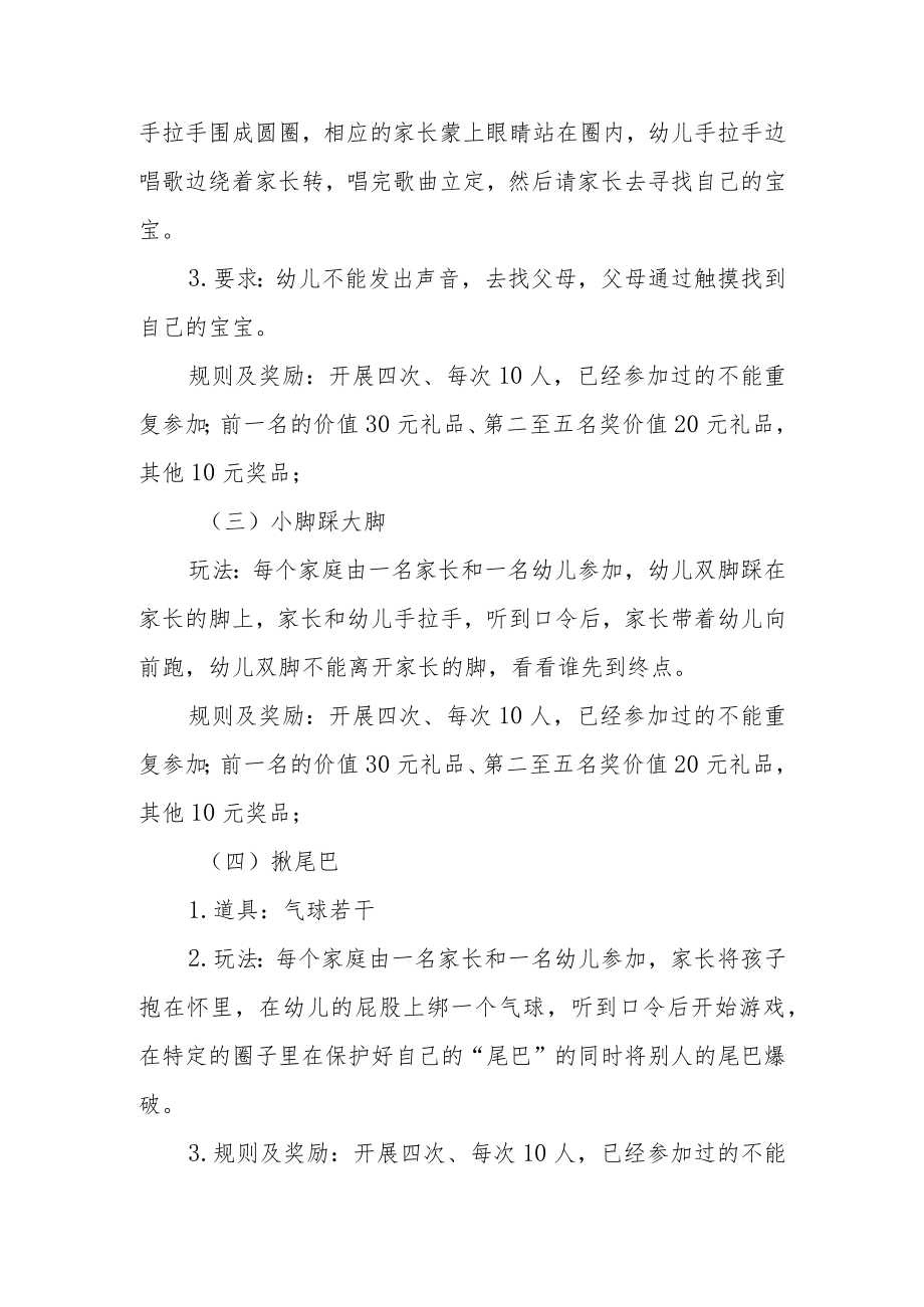 公司儿童节活动方案 篇2.docx_第3页