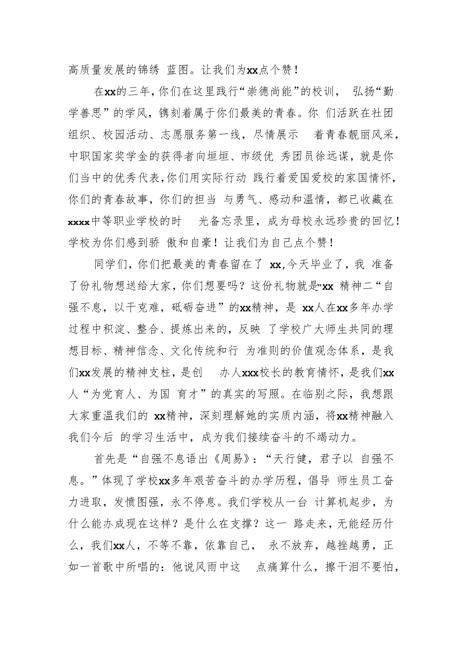 校长在毕业生毕业典礼上的致辞.docx_第2页