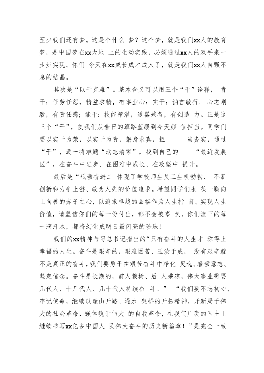 校长在毕业生毕业典礼上的致辞.docx_第3页