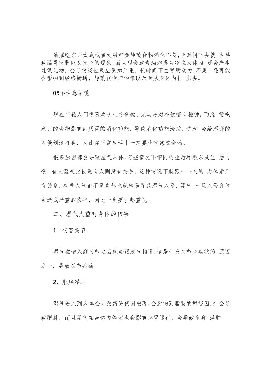 关于湿气对身体的影响以及祛湿的有效措施.docx_第3页