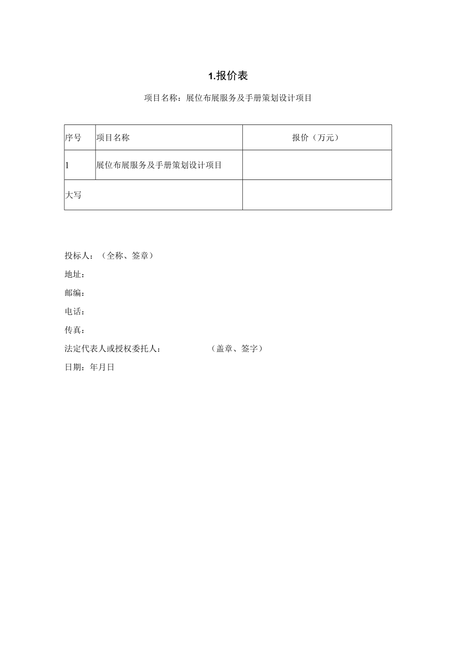 盐城市土地储备中心第十届中国城市土地展“盐城馆”设计制作搭建及手册策划设计项目.docx_第2页