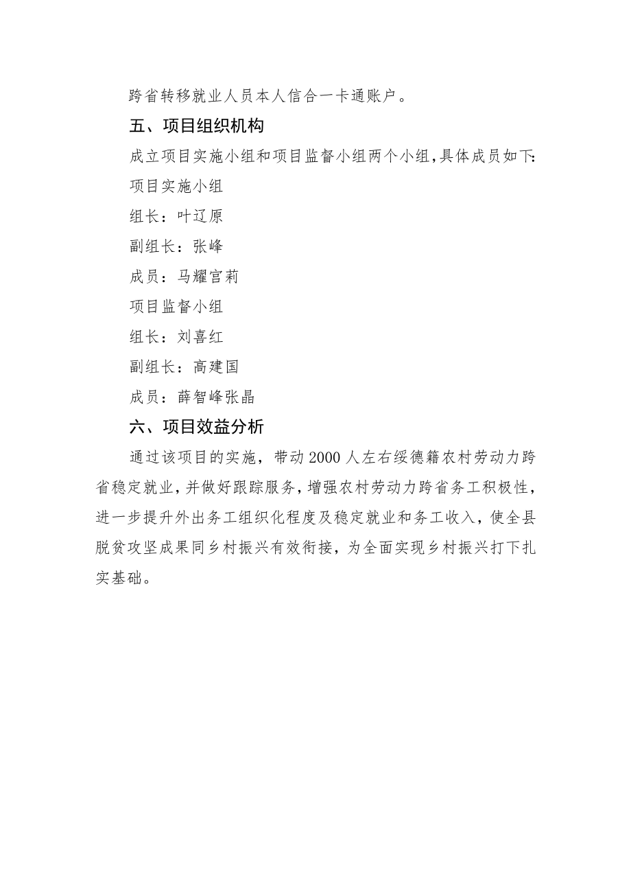 绥德县人力资源和社会保障局跨省就业一次性交通补助项目实施方案.docx_第2页