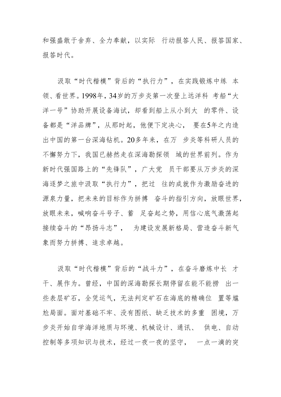 深海勘探先锋“时代楷模”万步炎同志先进事迹及学习心得体会3篇.docx_第2页