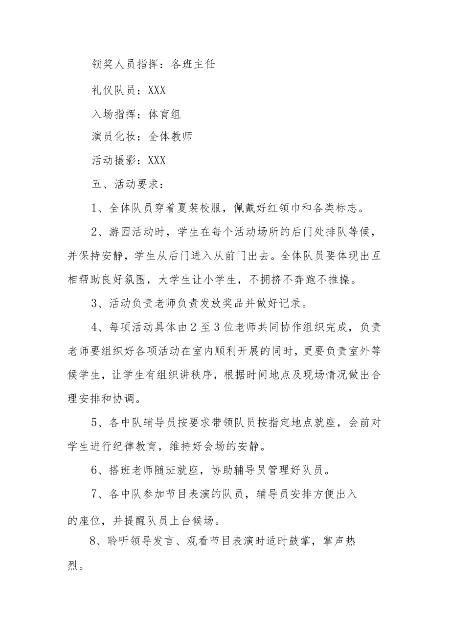 六一儿童节医院活动方案 篇6.docx_第3页