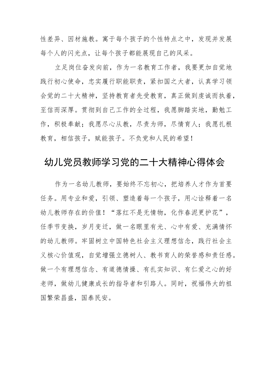 （共三篇）幼儿教师学习贯彻党的二十大精神心得体会范文.docx_第2页