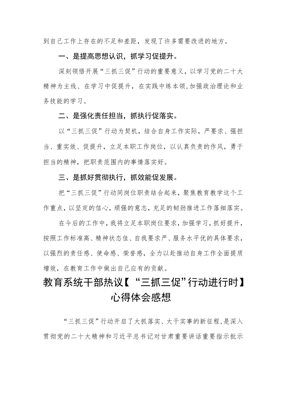 （共三篇）教师班主任“三抓三促”行动学习心得感想.docx_第2页