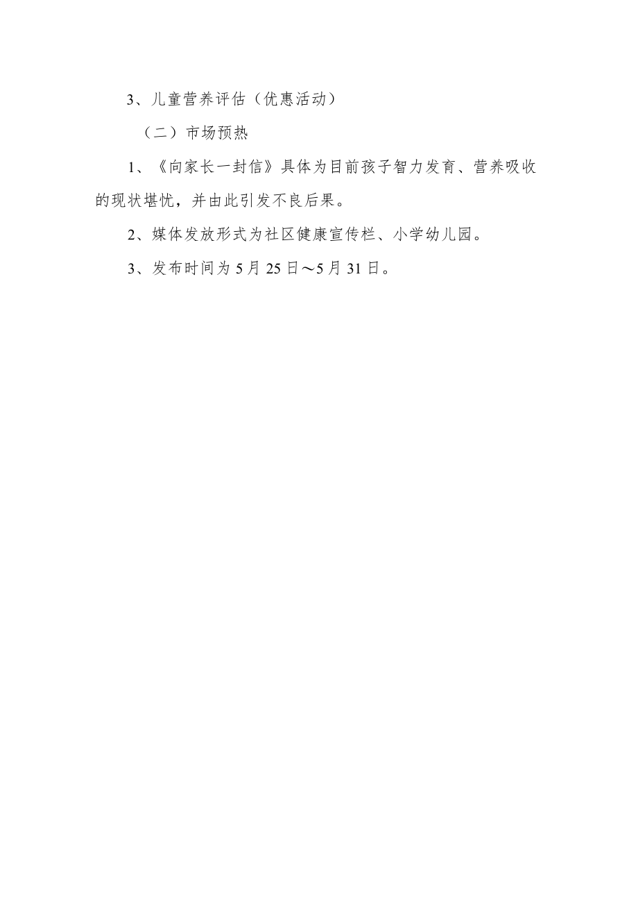 六一儿童节医院活动方案 篇1.docx_第2页