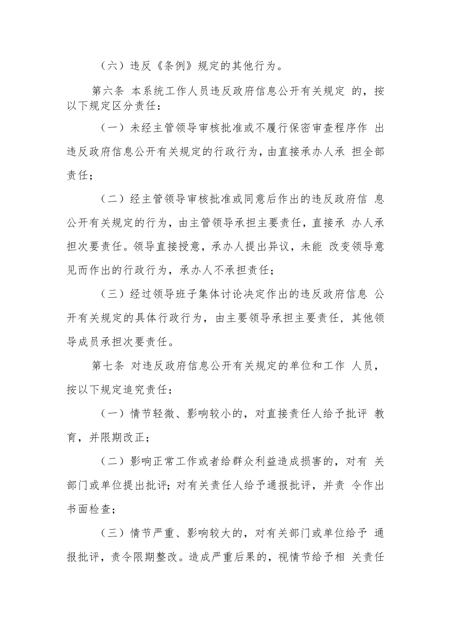 XX镇政府信息公开责任追究制度.docx_第2页