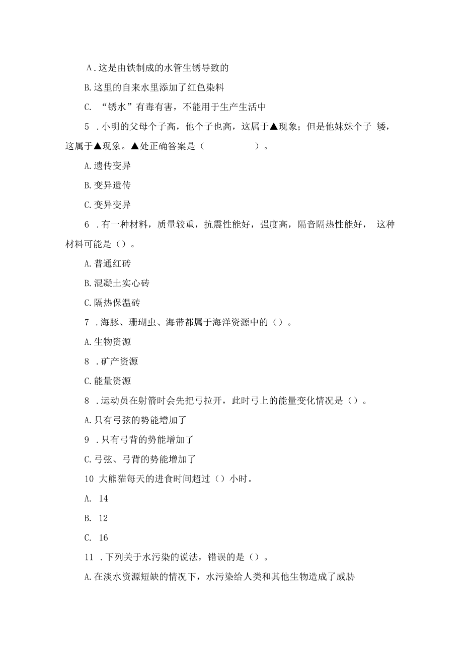 苏教版小学科学小升初模拟测试卷二含答案.docx_第3页