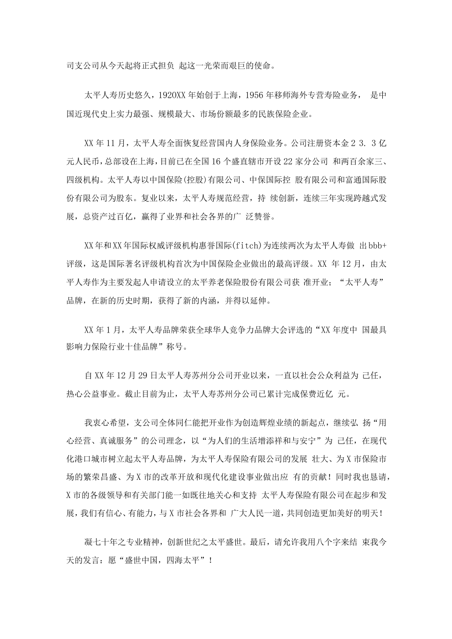 公司开业仪式上的领导讲话稿（通用6篇）.docx_第3页