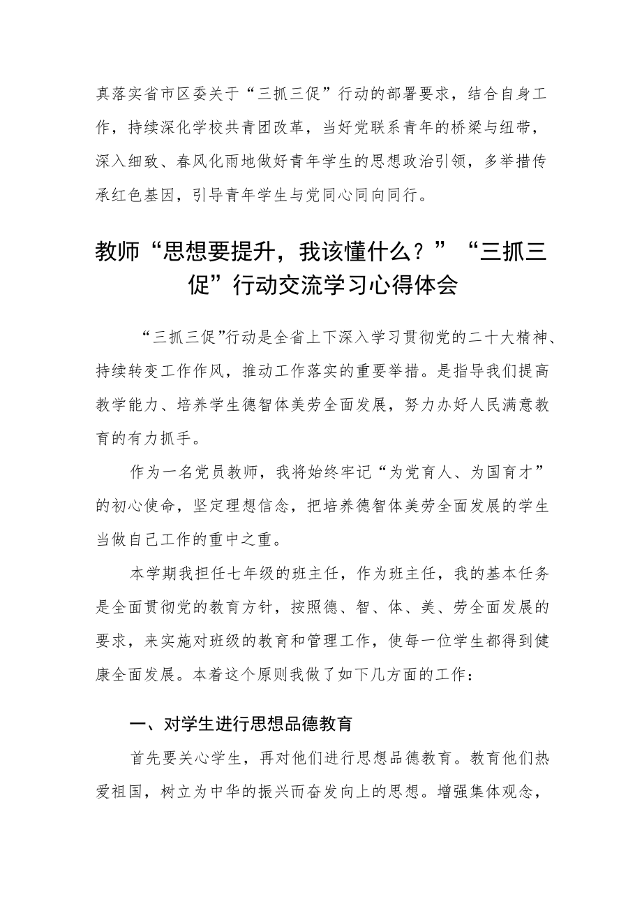 （共三篇）中学教务主任【“三抓三促”行动进行时】学习心得.docx_第2页