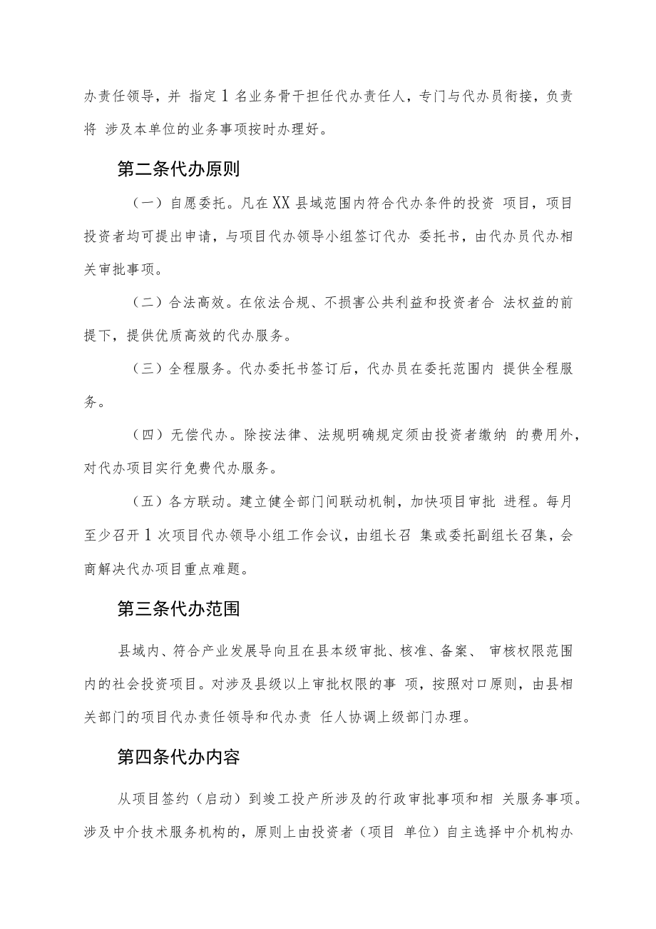 XX县投资项目代办制实施办法.docx_第2页