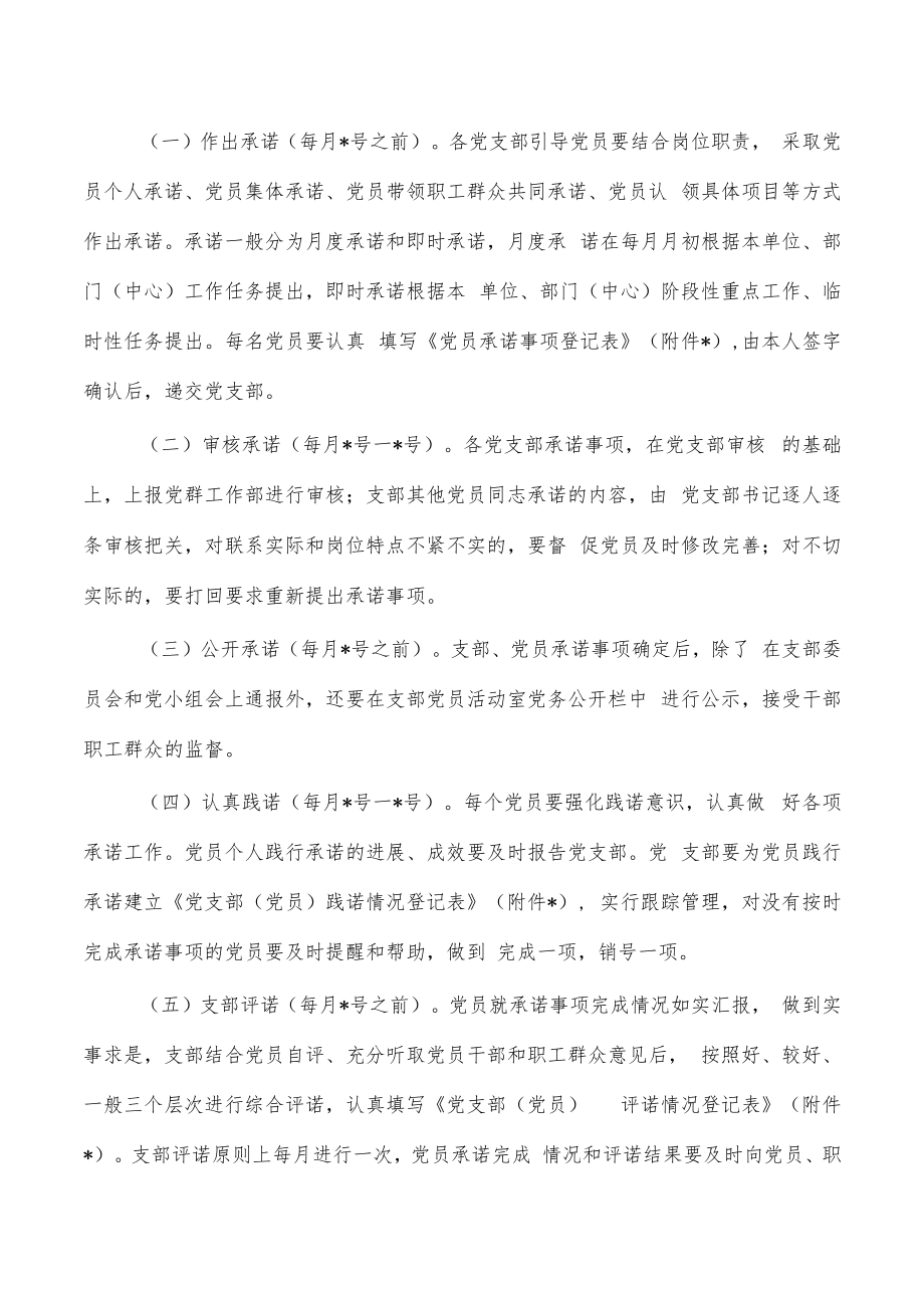 开展支部党员三诺活动实施方案.docx_第2页