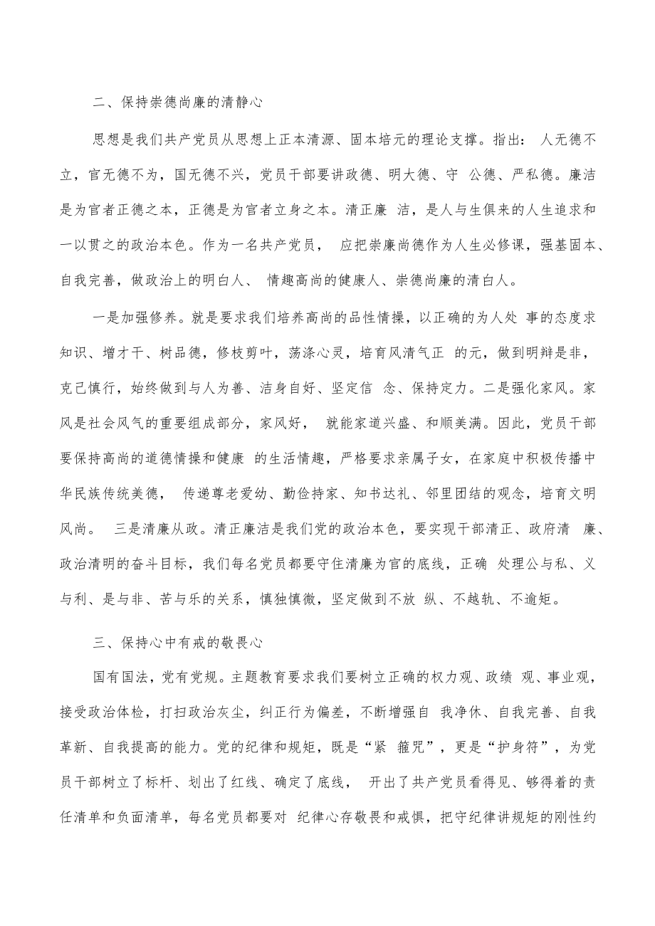 2023年学思想体会研讨发言.docx_第2页