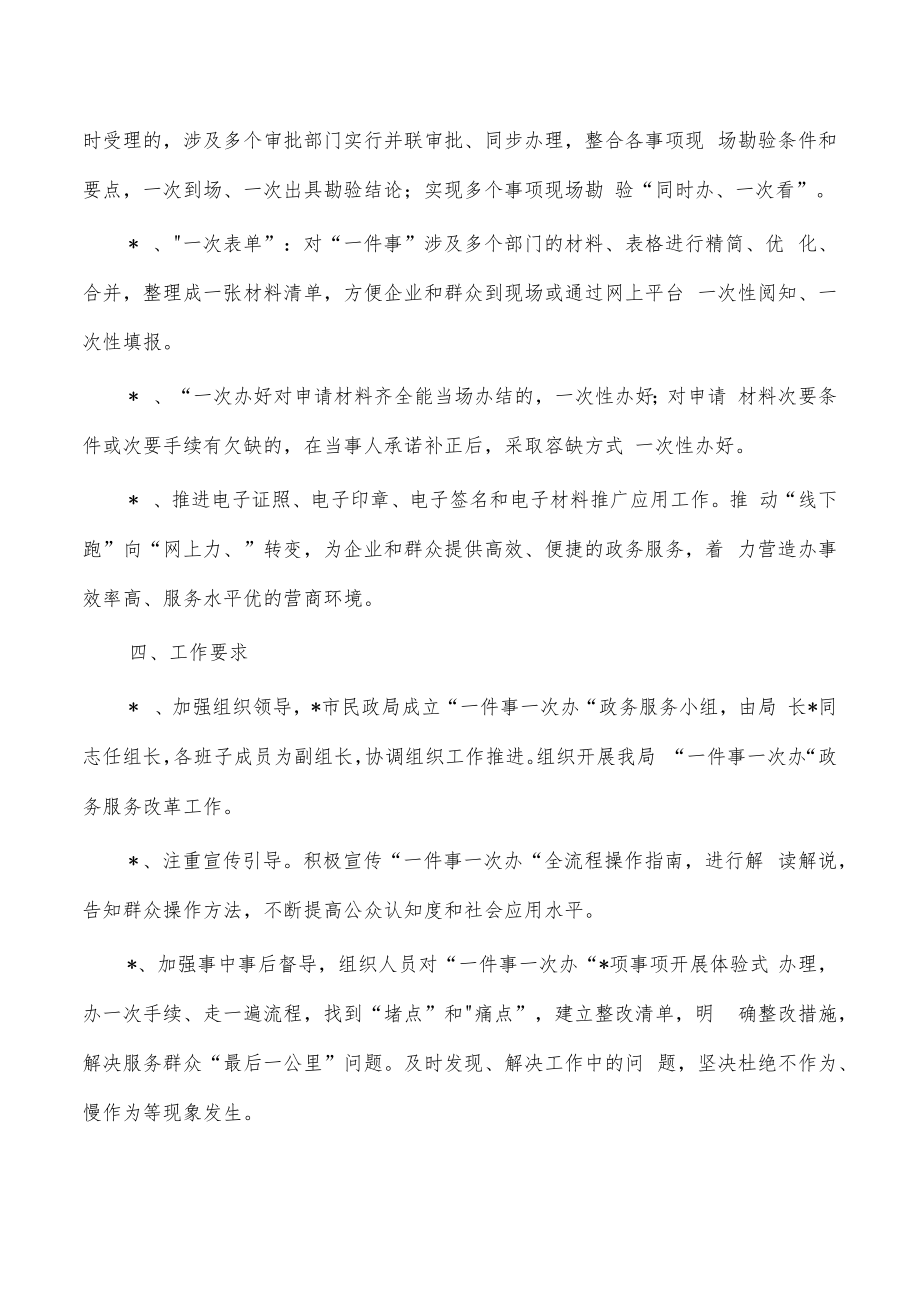 民政一件事一次办工作实施方案.docx_第2页