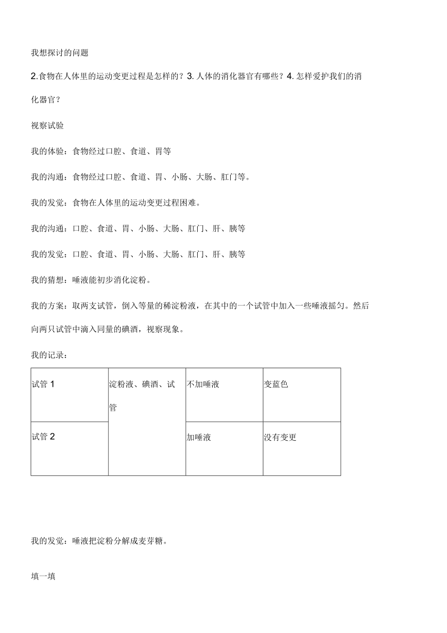 青岛版科学五年级下册基础训练答案.docx_第2页