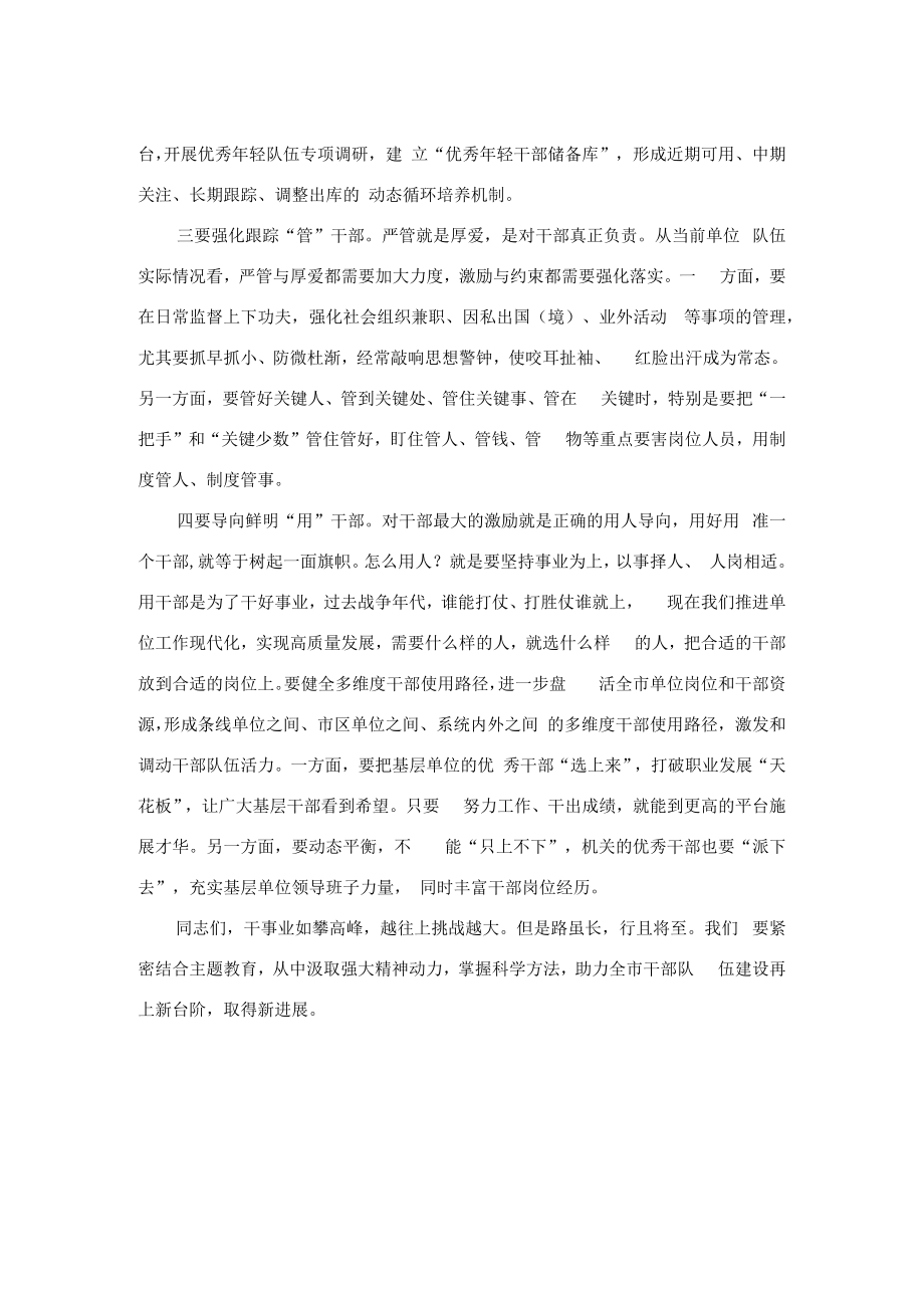 书记在全市干部队伍建设专题会上的讲话.docx_第2页