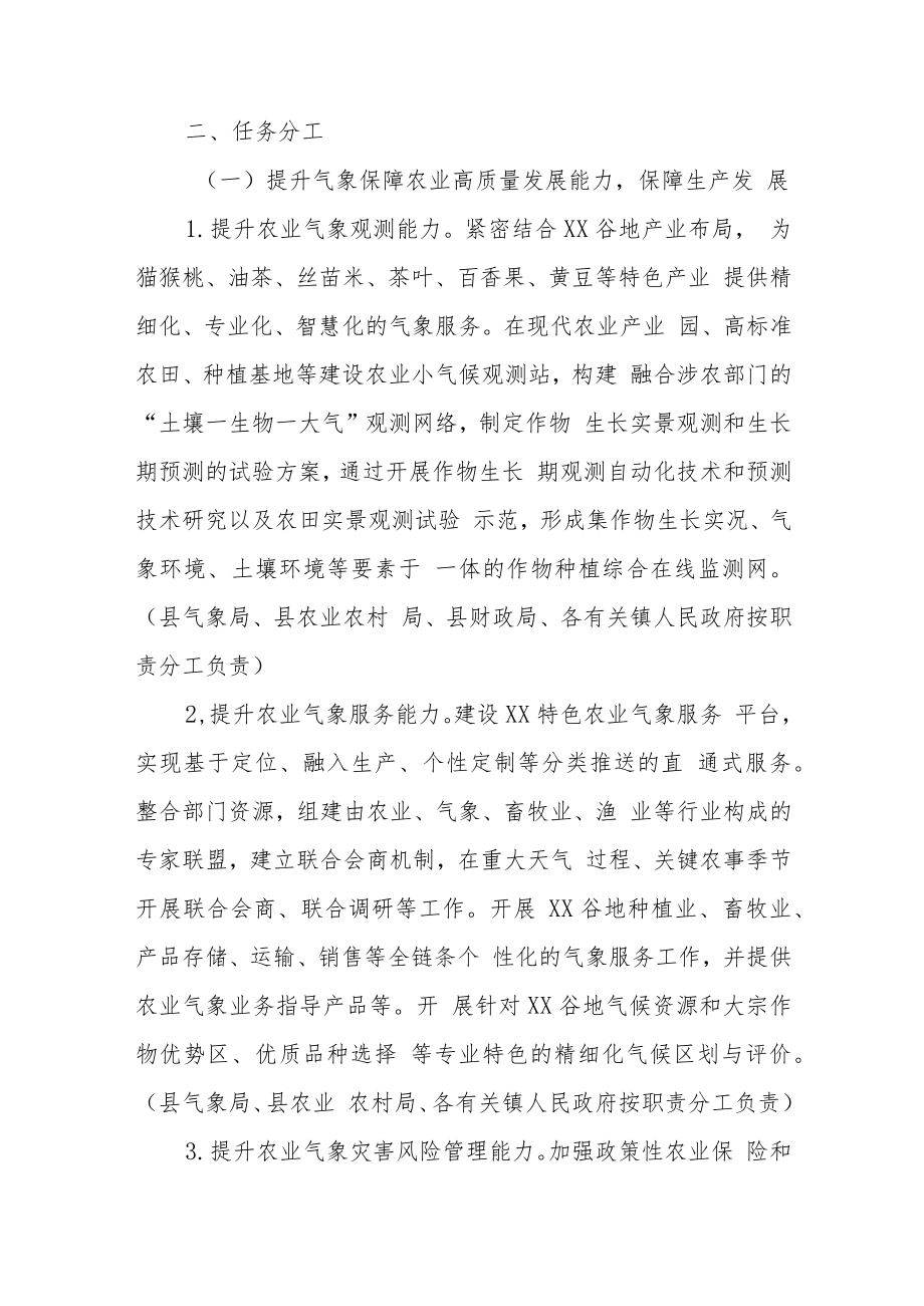 XX县高质量推进XX谷地（XX片区）气象为农服务体系建设实施方案.docx_第2页