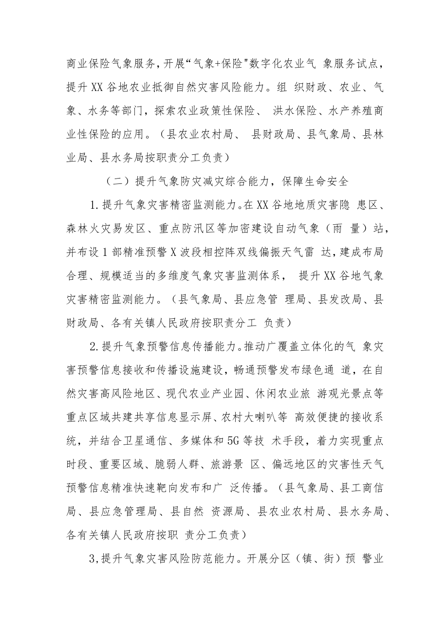 XX县高质量推进XX谷地（XX片区）气象为农服务体系建设实施方案.docx_第3页