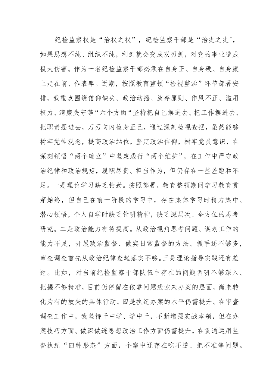 （共三篇）纪检监察干部在教育整顿读书班上的交流发言材料范文.docx_第3页