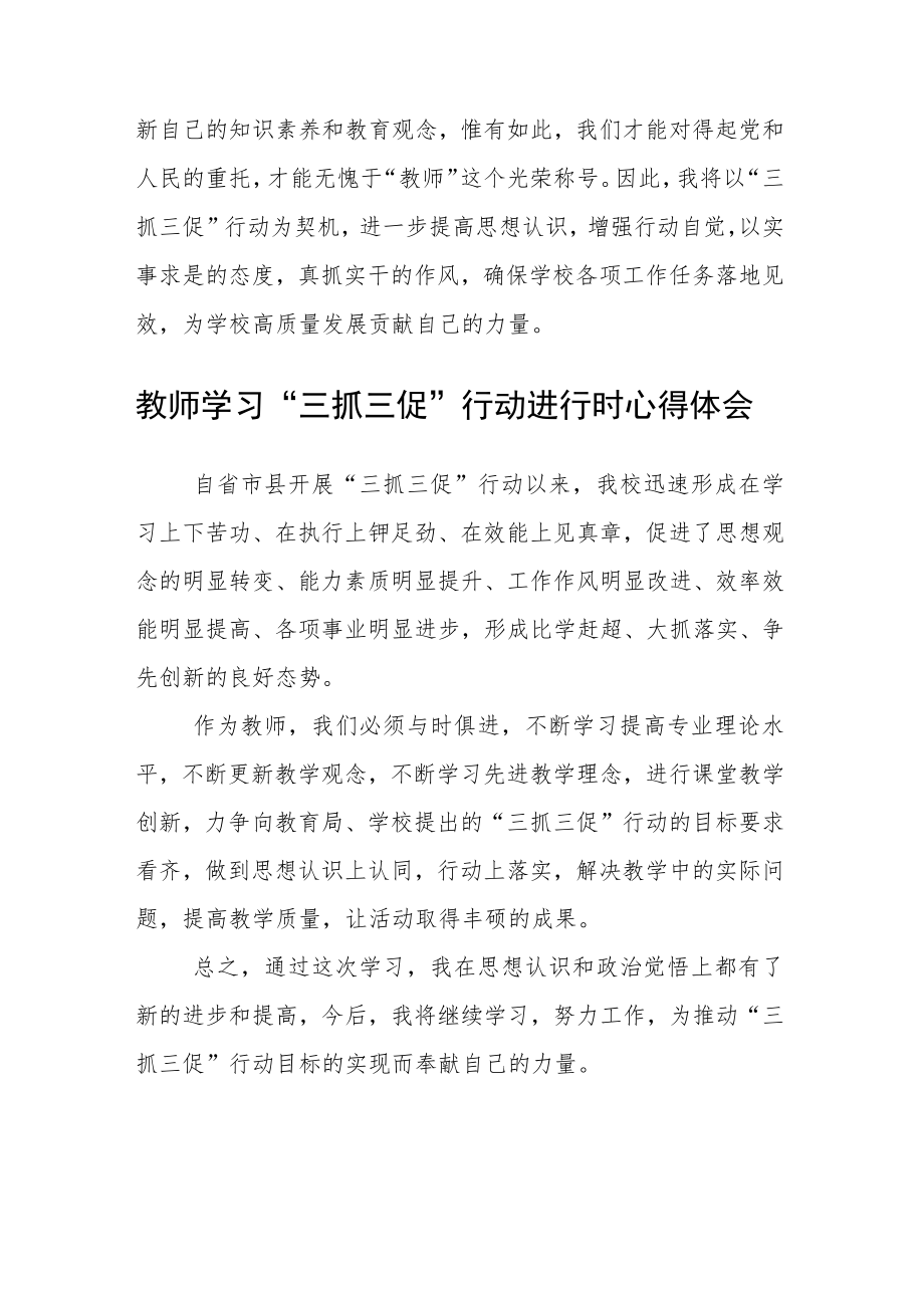 （共三篇）青年教师学习【“三抓三促”进行时】心得体会感悟.docx_第2页