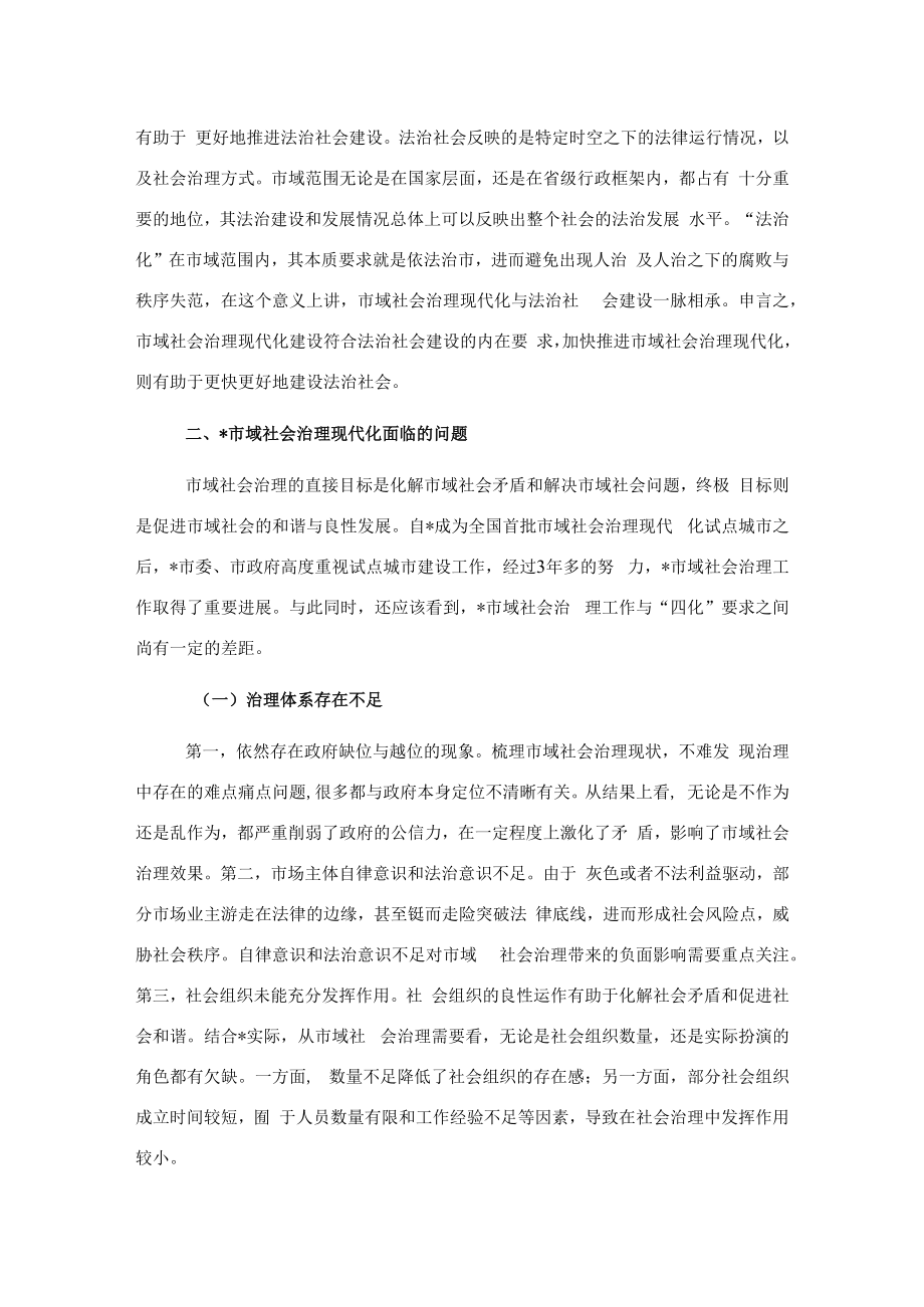 关于市域社会治理现代化进程研讨发言.docx_第2页