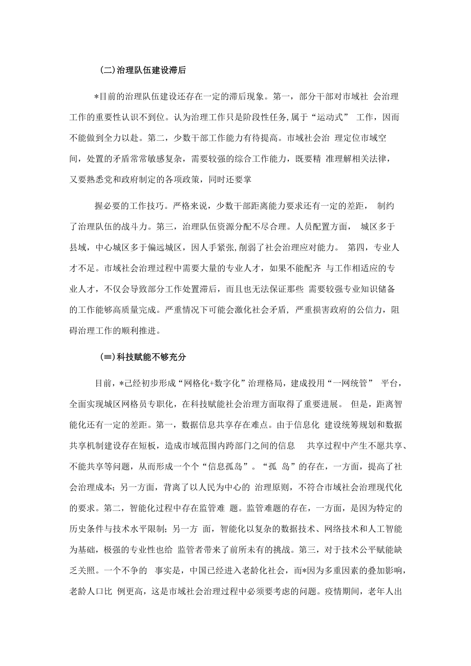 关于市域社会治理现代化进程研讨发言.docx_第3页