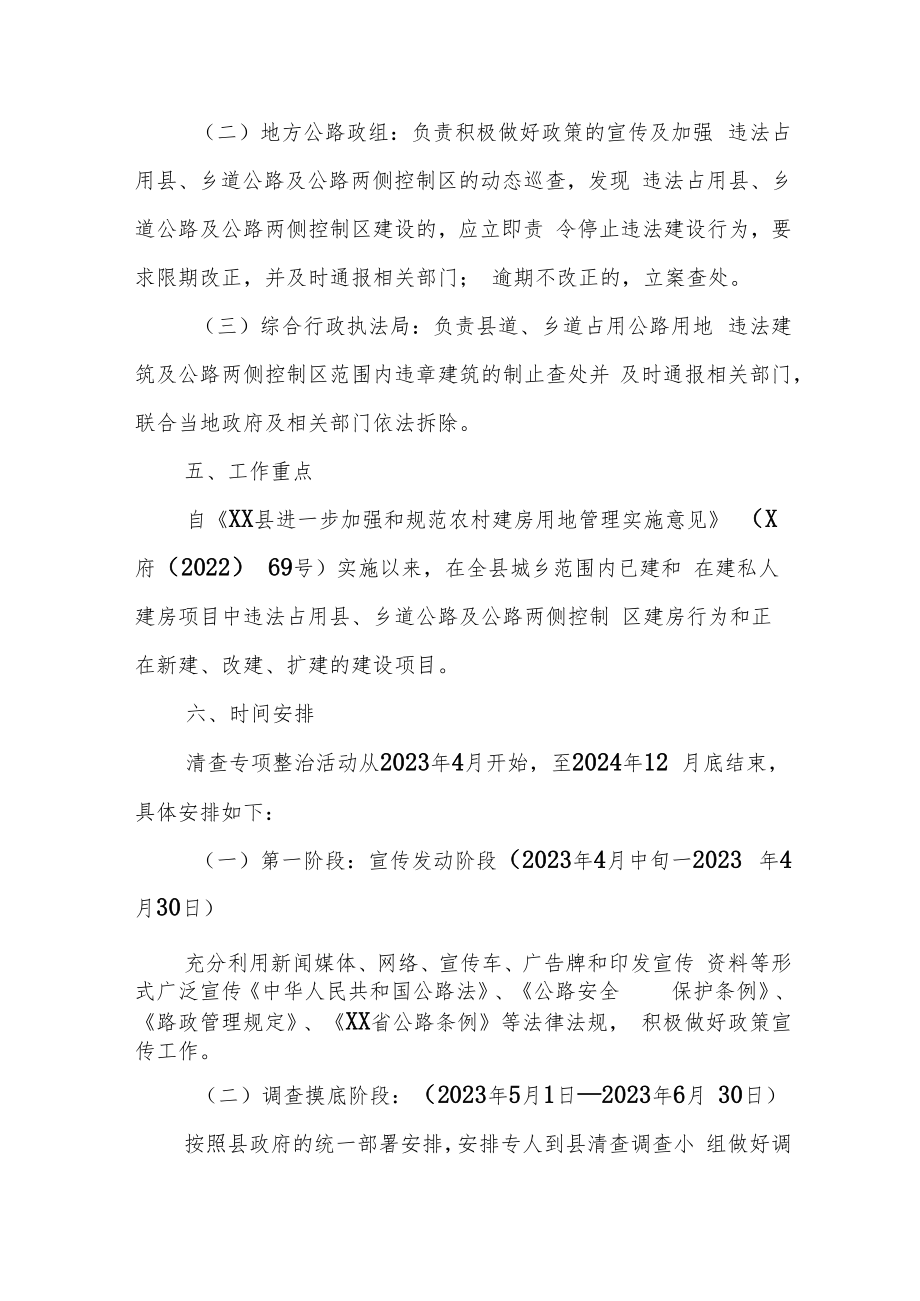 XX县交通运输局违法建设清查专项整治工作实施方案.docx_第3页