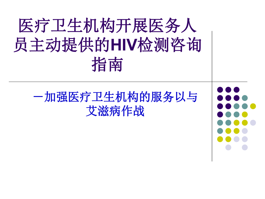 PITC指南.ppt_第1页