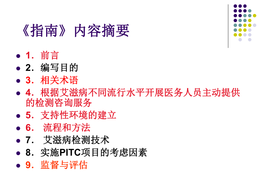 PITC指南.ppt_第3页