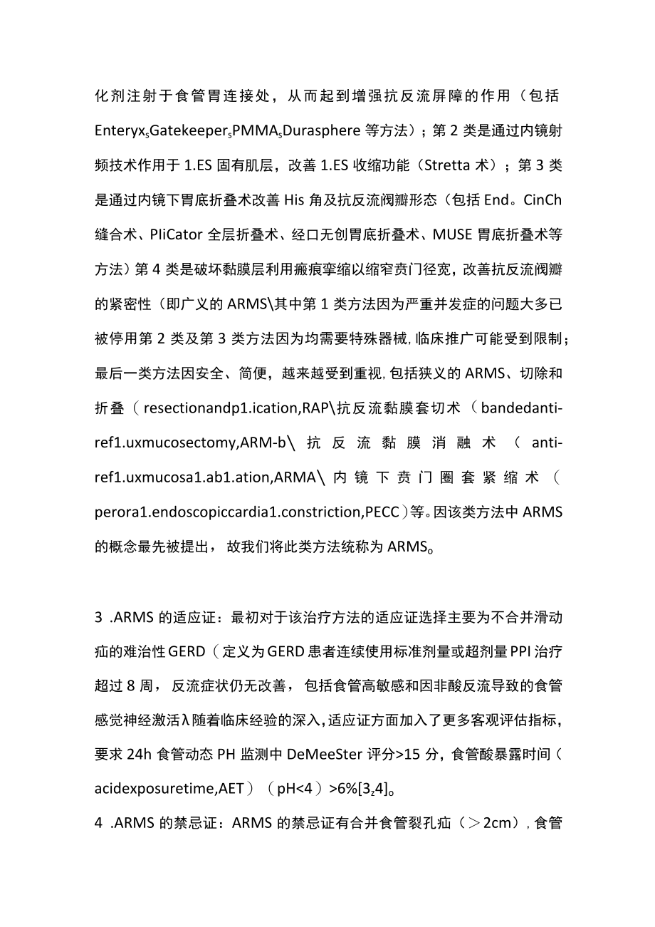 2022抗反流黏膜切除术治疗难治性胃食管反流病的进展（全文）.docx_第3页