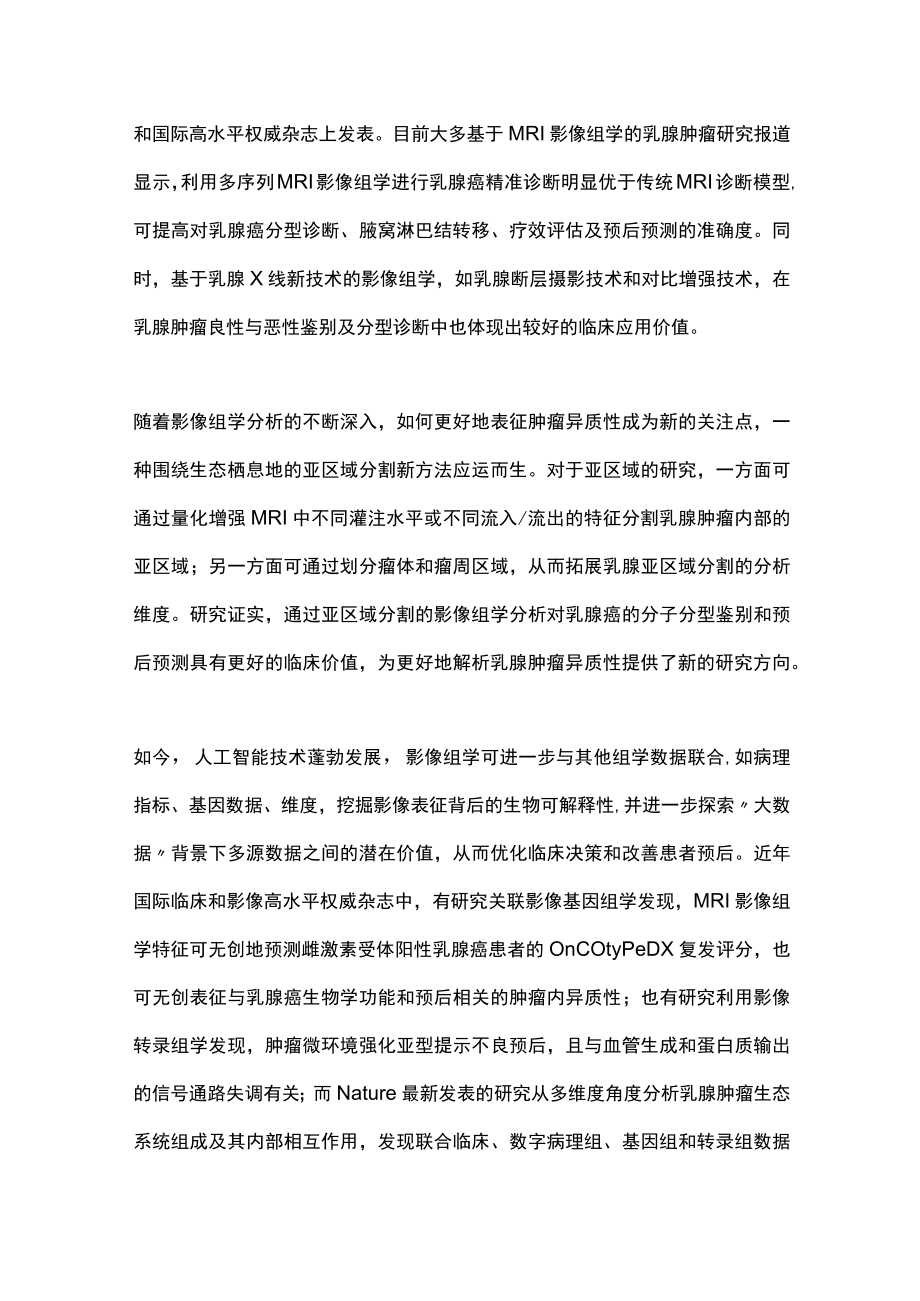 2022乳腺影像组学的研究现状与发展前景（全文）.docx_第2页