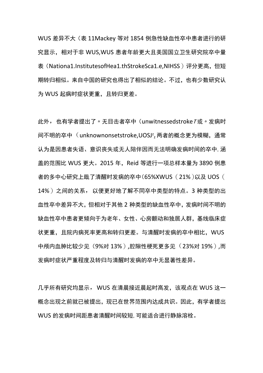 2022醒后卒中的临床特征、影像学特征和发病机制（全文）.docx_第2页