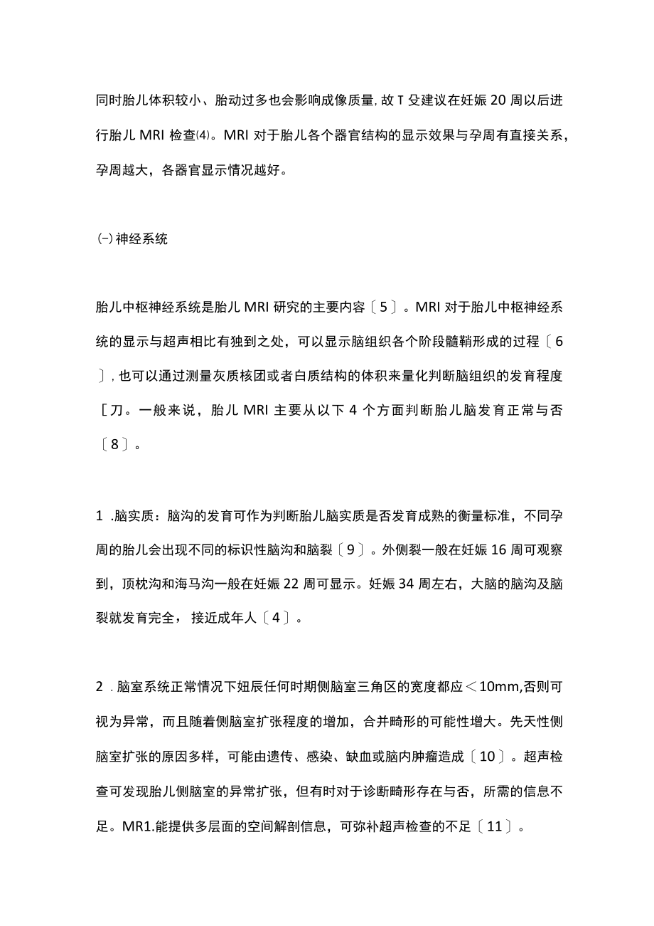 2022年MRI在产前诊断中的应用（全文）.docx_第2页