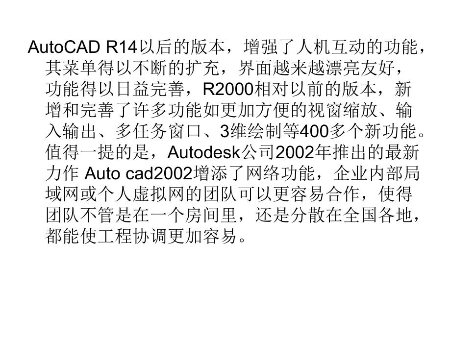 AutoCAD使用手册.ppt_第3页