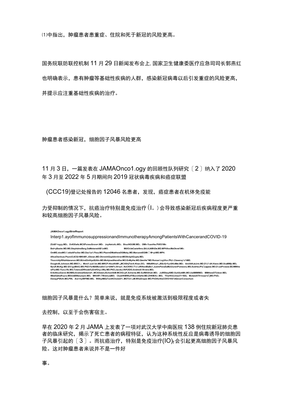 最新：肿瘤患者预防新冠知识（全文）.docx_第2页