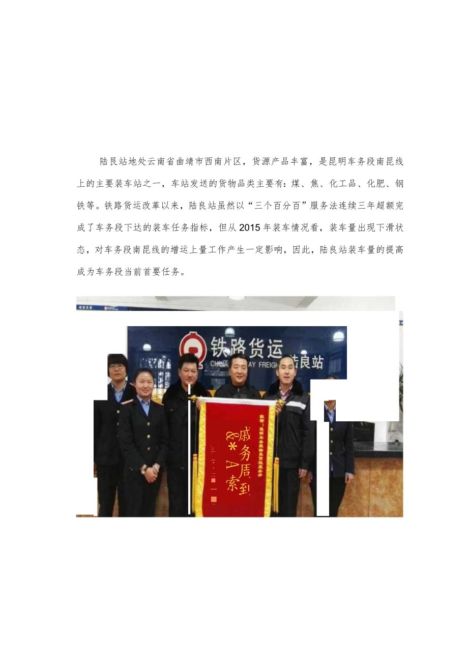 提高陆良站装车量（铁路车务段小雨滴QC小组）.docx_第2页