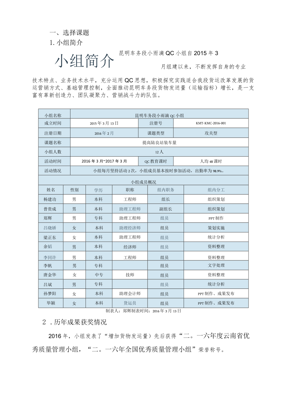 提高陆良站装车量（铁路车务段小雨滴QC小组）.docx_第3页