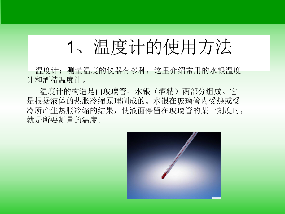 常用仪器使用方法.ppt_第2页