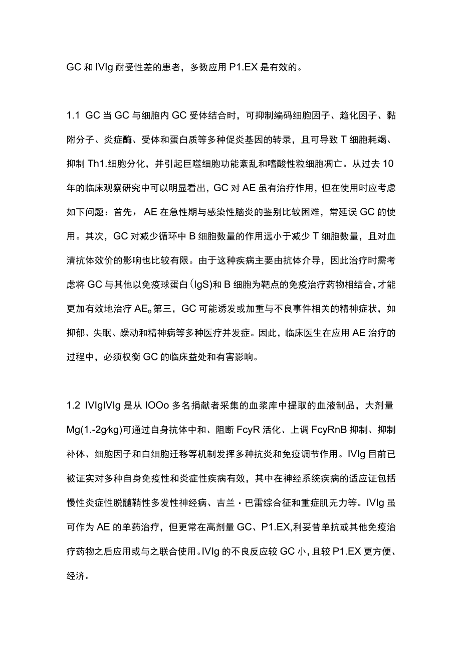 2023自身免疫性脑炎的治疗策略（全文）.docx_第2页