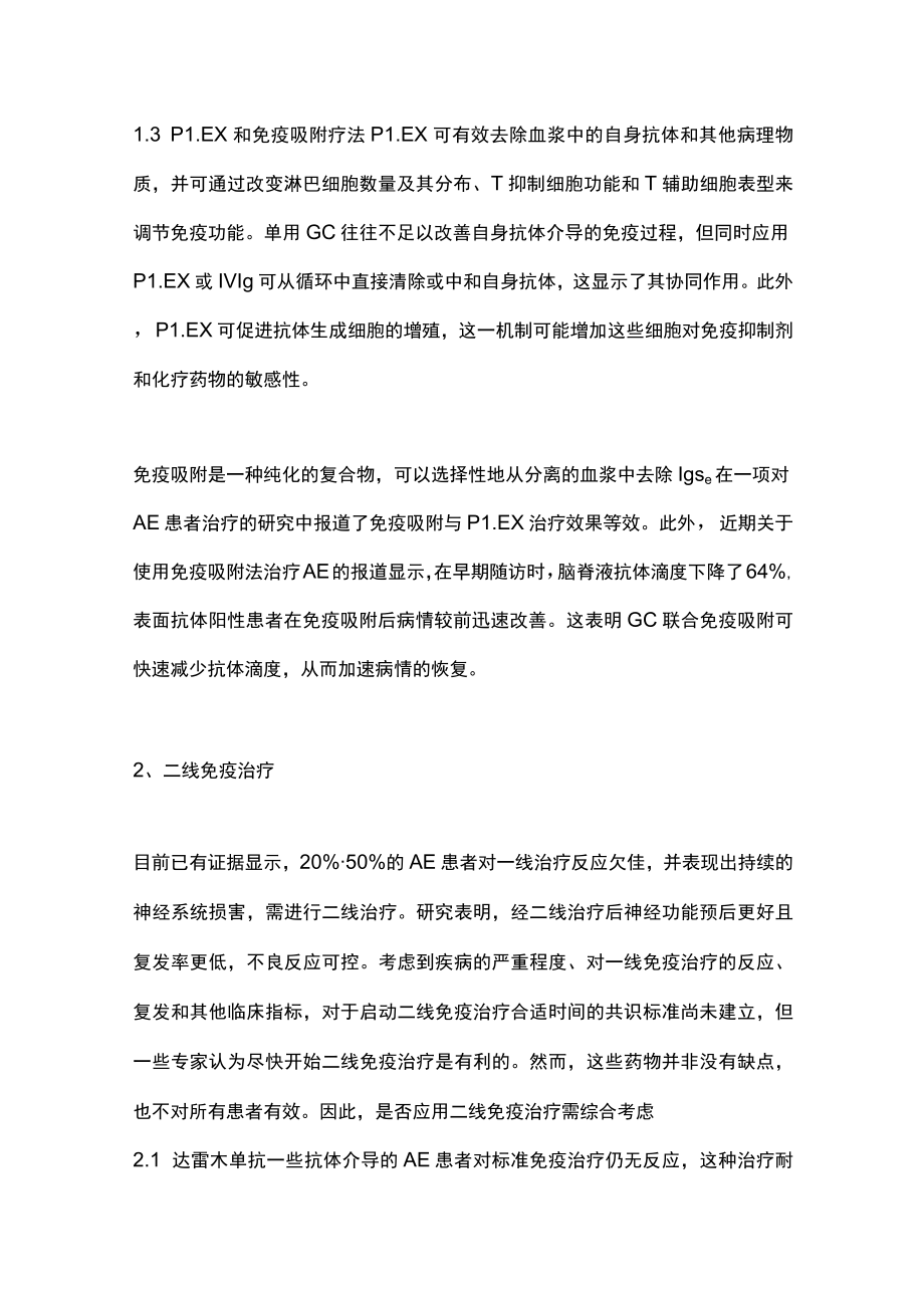 2023自身免疫性脑炎的治疗策略（全文）.docx_第3页