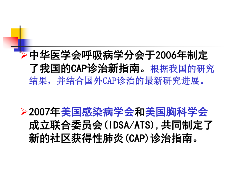 CAP指南解读.ppt_第2页