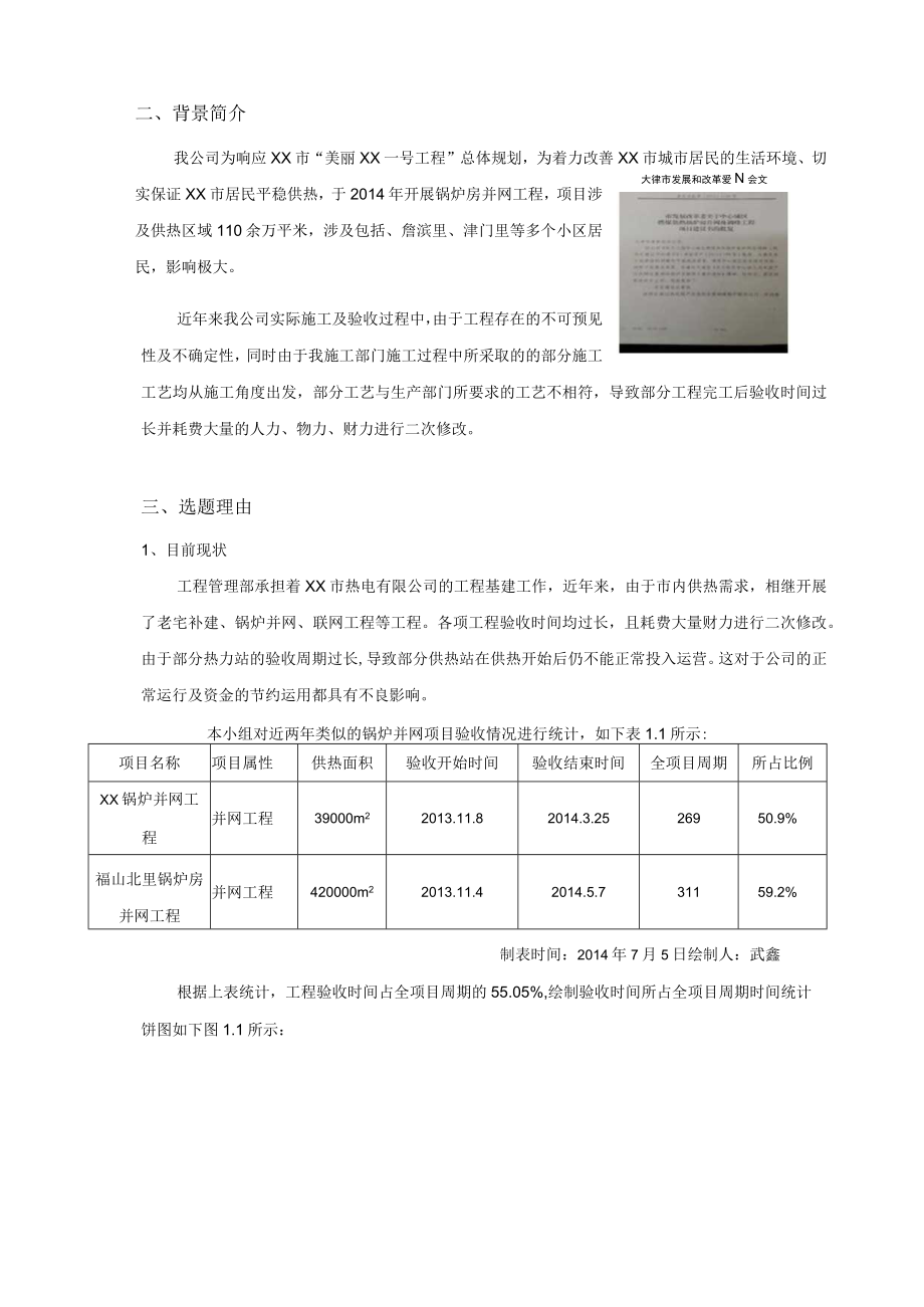 热电公司QC小组提高锅炉房并网工程验收效率PDCA成果汇报书.docx_第3页